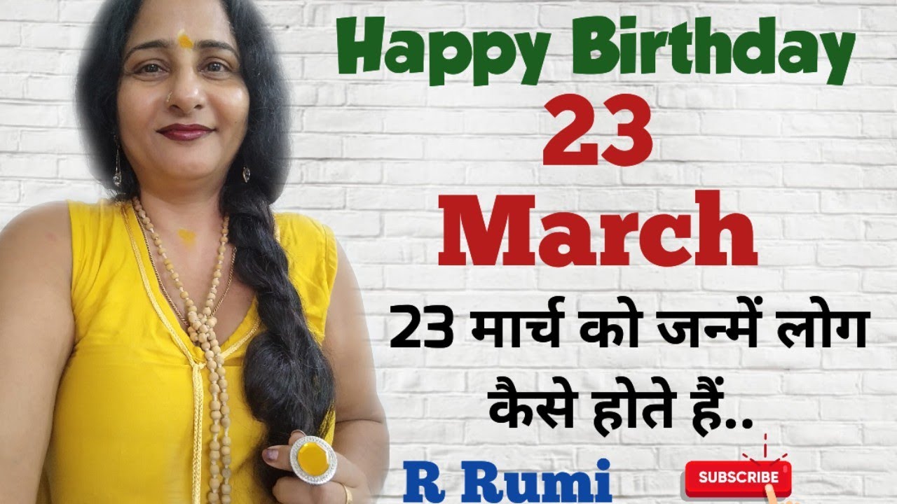 23 March / 23 मार्च को जन्में लोग कैसे होते हैं/ क्या आप भी जन्मे हैं 23 March को