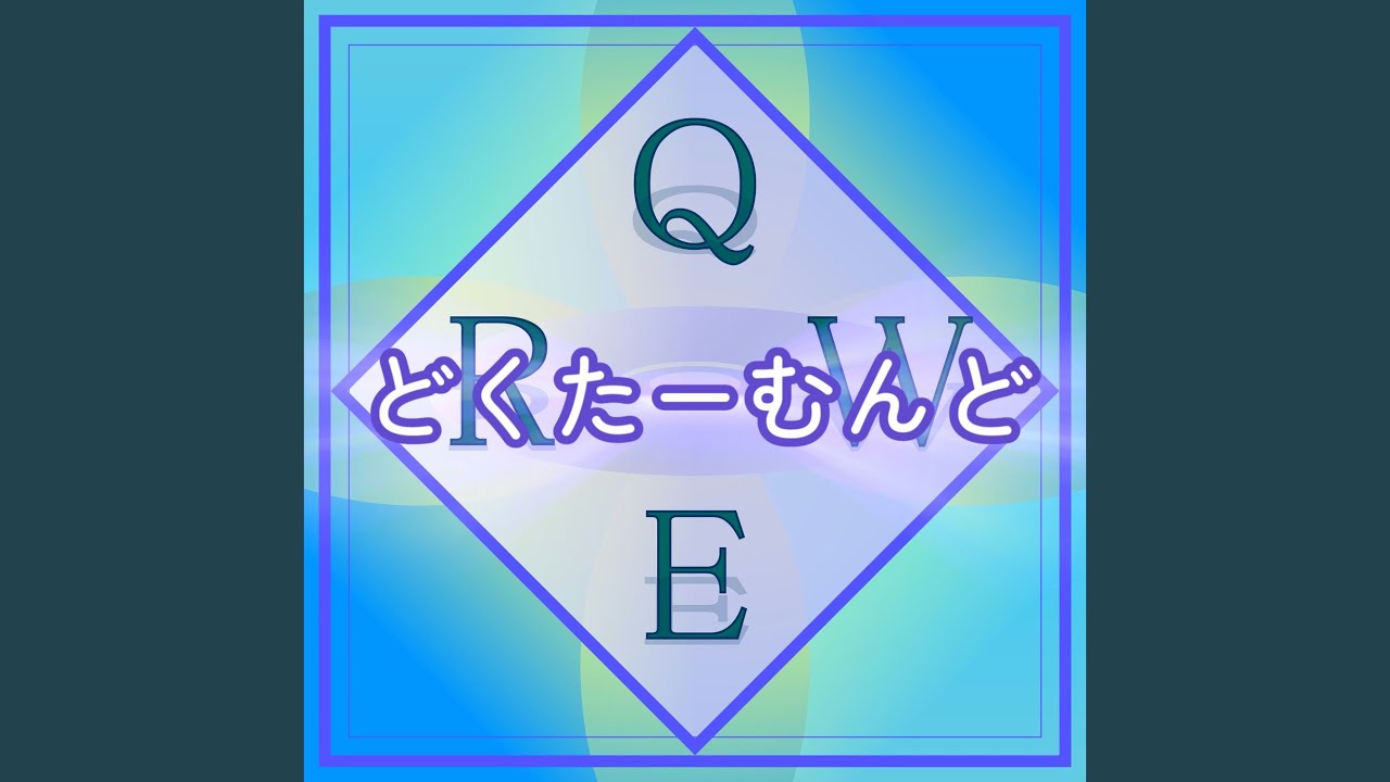 どくたーむんど