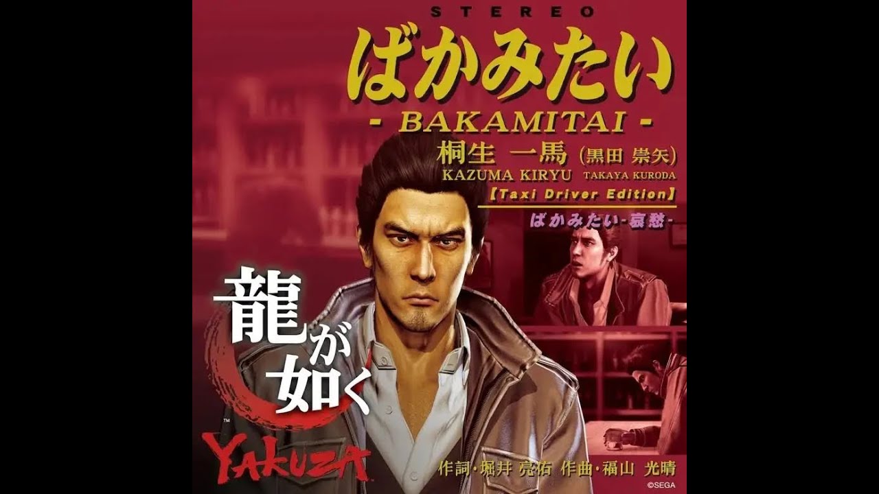 Yakuza OST - ばかみたい Kiryu ver. vinyl play