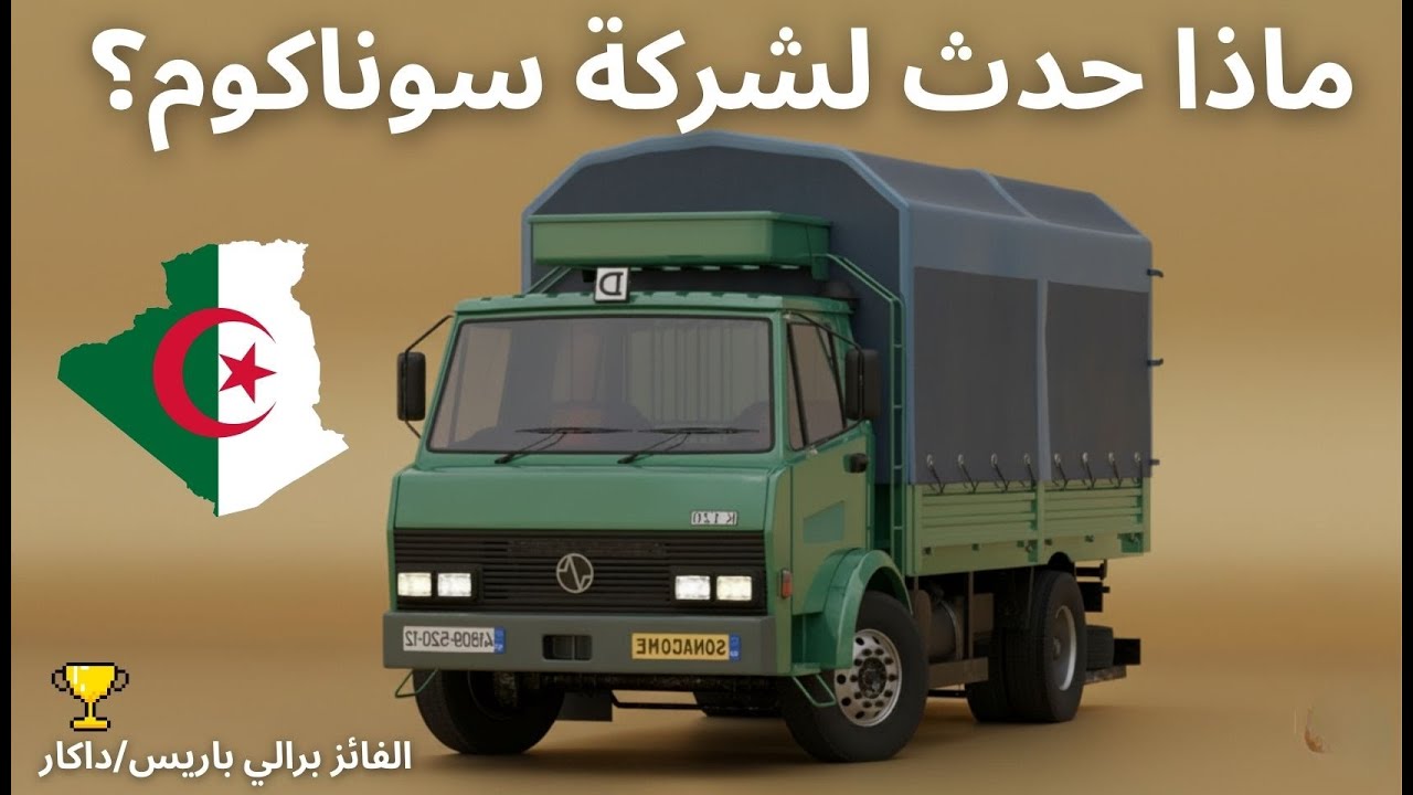 ماذا حدث لشركة سوناكوم؟ شركة تُقدّر قيمتها بـ 16,940,000 دولار