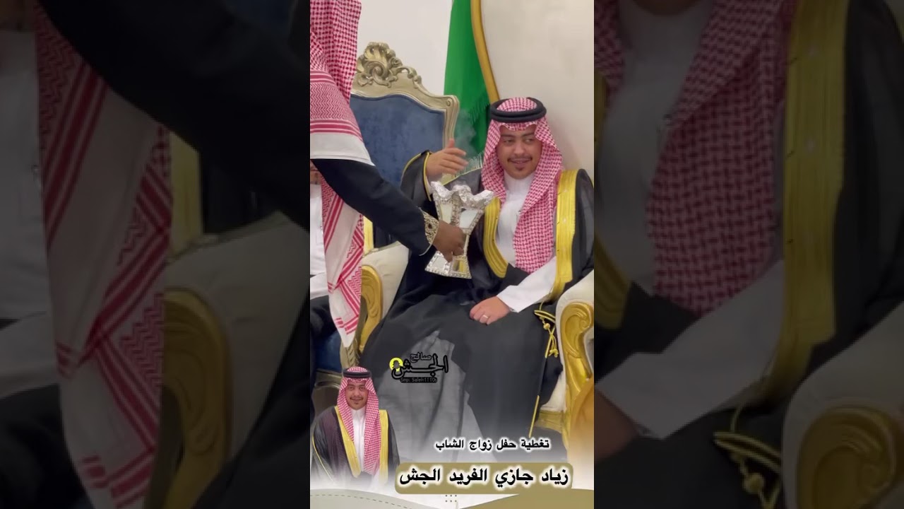 تغطية حفل زواج : زياد جازئ الفريد الجش