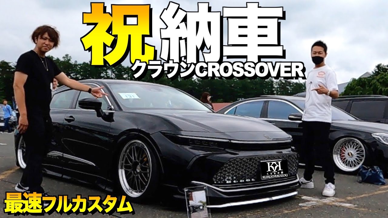 【祝納車】新型クラウンの内装外装を徹底レビュー/最新機能に驚愕/納車直後,フルカスタム CROSSOVER【くるま小僧】