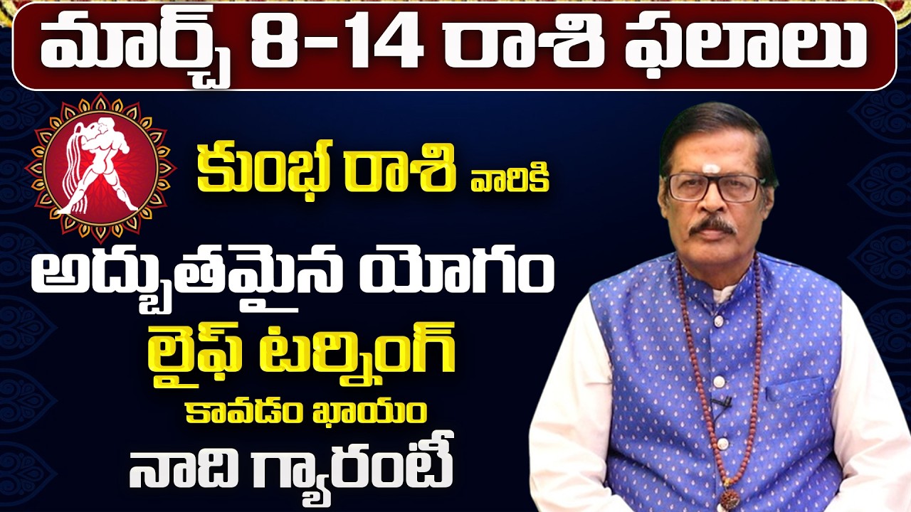 కుంభ రాశి: మార్చ్ లో మీ 12 ఏళ్ళ కోరిక తీరబోతోంది! | Kumbha Rasi 12 Years Wish|Kumbha Rashi February