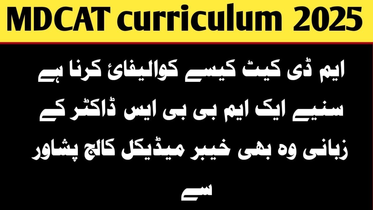 MDCAT curriculum 2025|| How to qualify MDCAT 2025||MBBS doctor from khyber medical college Peshawar