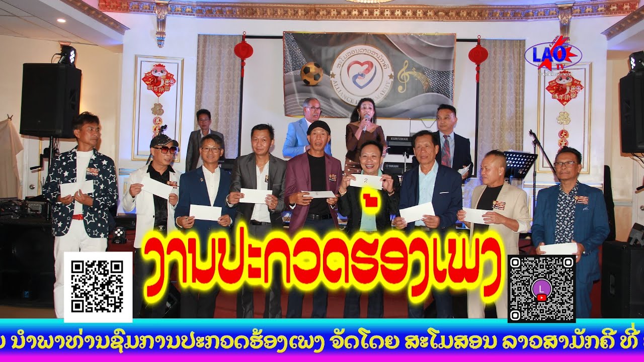 ງານປະກວດຮ້ອງເພງ 11 ເດຶອນ 10 ທີ່ຜ່ານມາ