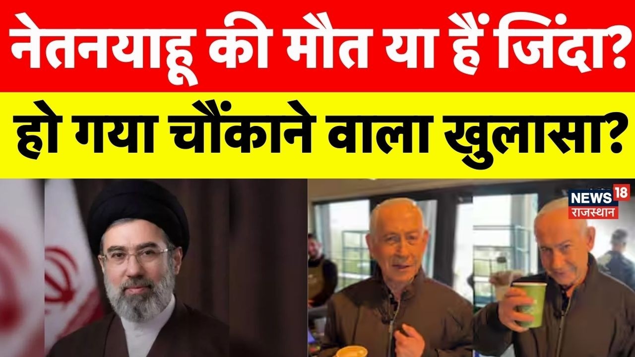 Iran America War Update: अभी मैं जिंदा हूं... युद्ध के बीच सामने आए नेतन्याहू?  | N18G | Netanyahu