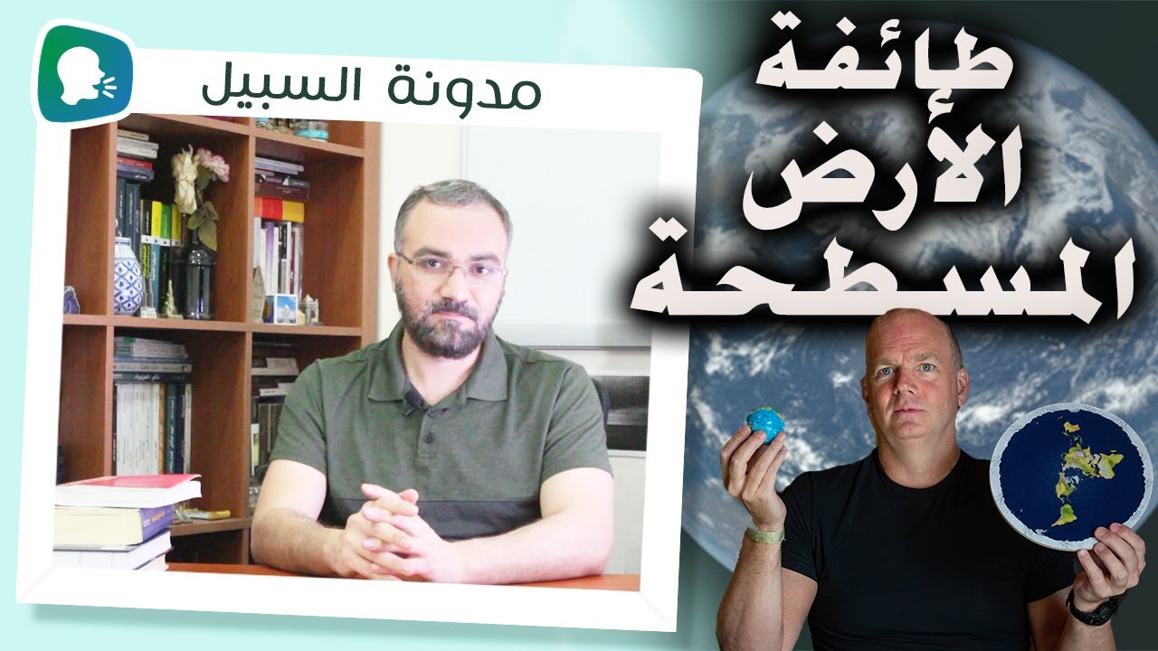 طائفة الأرض المسطحة