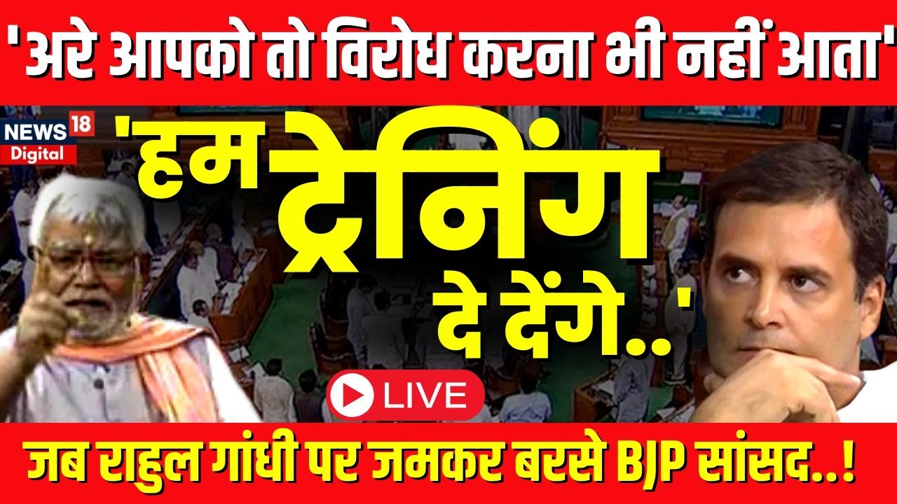 🟢Live: Hukumdev Narayan देंगे विपक्ष को 'ट्रेनिंग? Loksabha। Top News। Rahul Gandhi | Congress