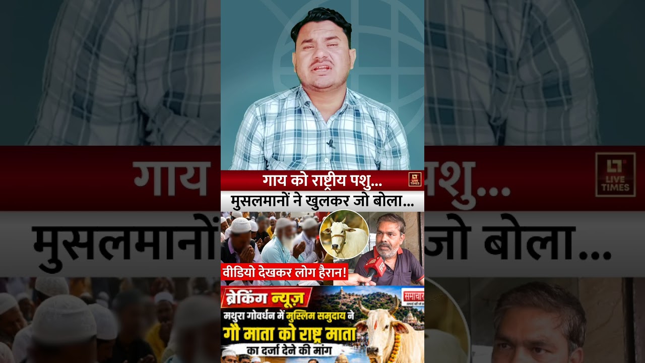 Muslims' demand: Declare the cow the National Animal