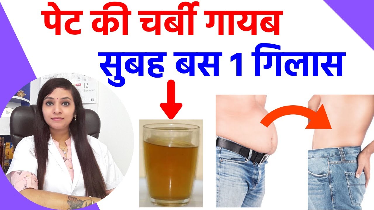 पेट की चर्बी कम करें 30 दिनों में | मोटापा कम  करने का तरीका | vajan kam karne ka tarika | obesity