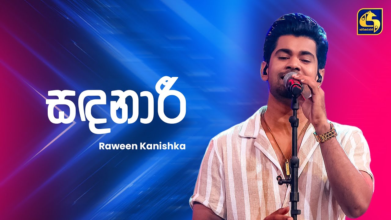 Sadanari (සඳනාරී) - Raween Kanishka | Ahankara Nagare | EBC Music