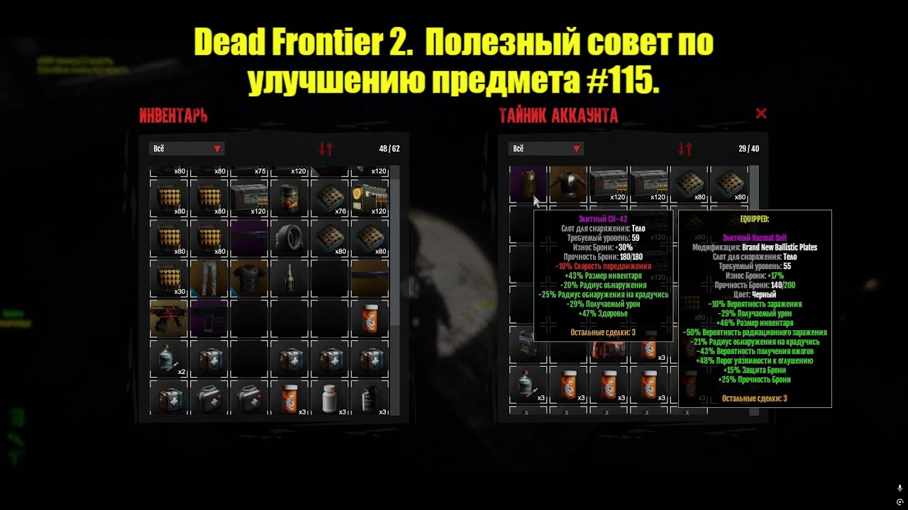 Dead Frontier 2.  Полезный совет по улучшению предмета #115.