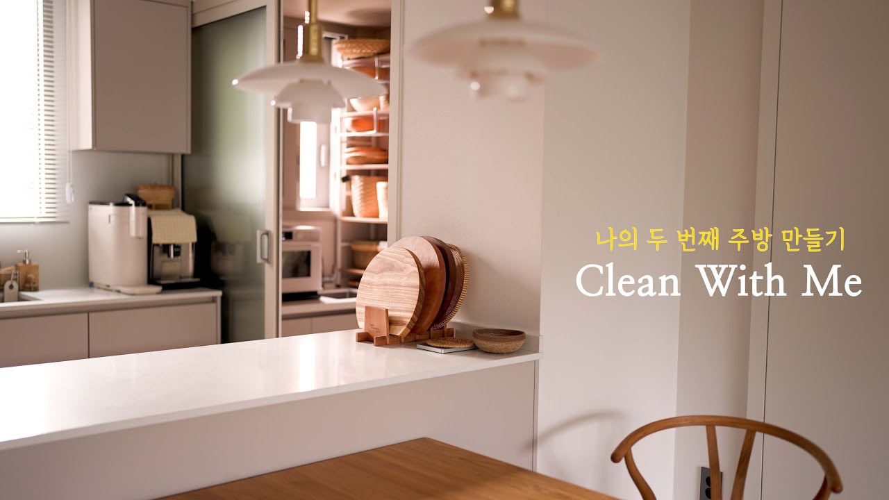 좁은 세탁실을 깔끔한 주방으로 만드는 방법 / 자꾸만 보고 싶은 나의 두 번째 주방 만들기 / Clean with me