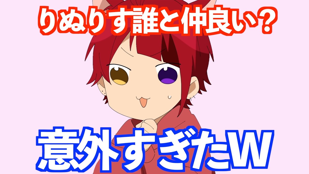 莉犬リスナーは 〇〇リスナーと仲良いか調査【すとぷり文字起こし】【莉犬/切り抜き】