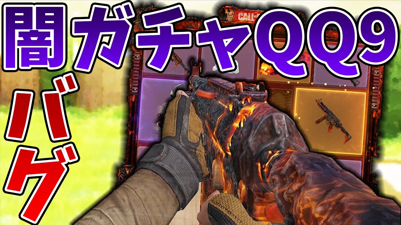 闇ガチャでQQ9(MP5)を2万で獲得！が謎バグが発生して発狂＜CoDモバイル＞[Tanaka90]