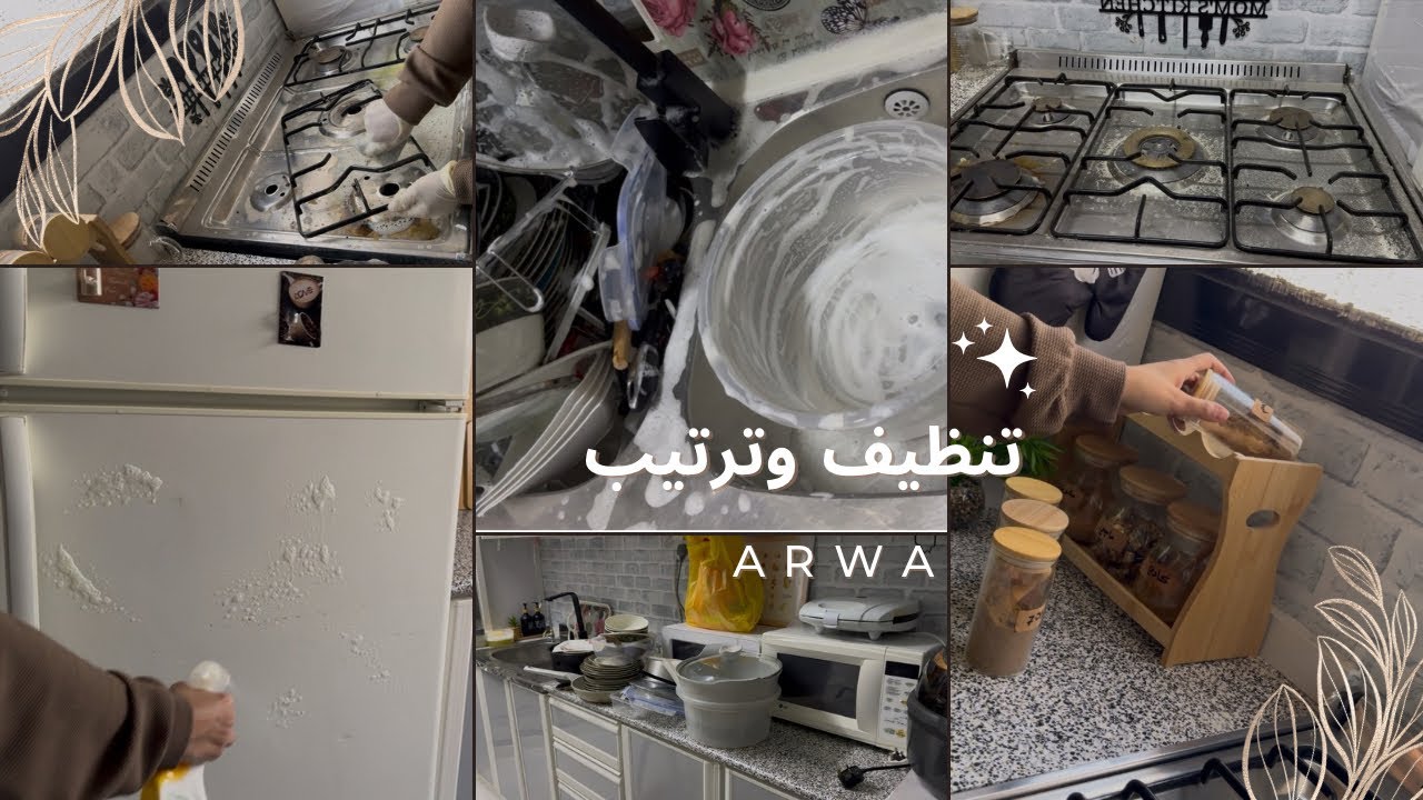 ودعت بيتي وقررت أنظفه تنظيف من القلب قبل ما اطلع