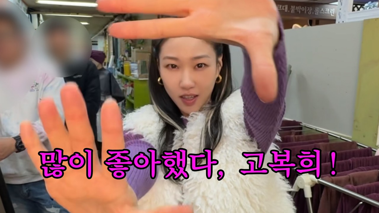 마지막까지 파이팅 해야지 | 드라마 언더커버 미쓰홍 막촬 [홍삼이 브이로그]