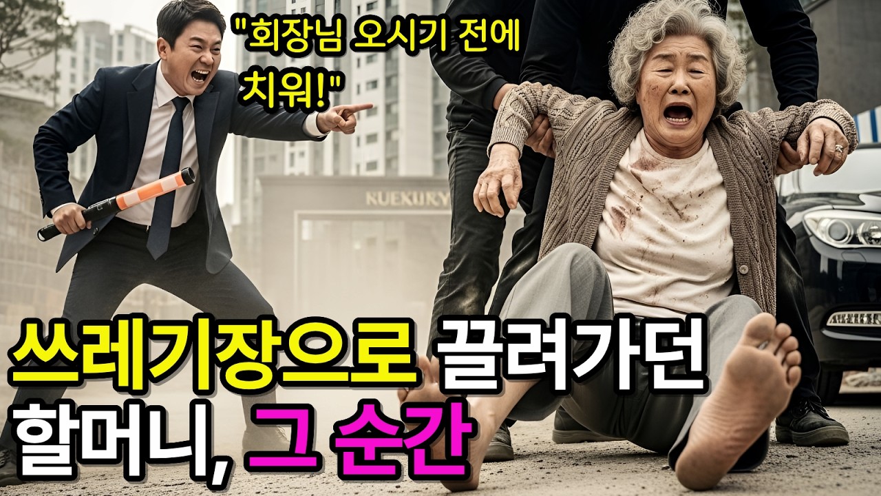 공사장 맨발 할머니께 유자차 한 잔 건넸을 뿐인데… 회장님이 애타게 찾던 어머니였다