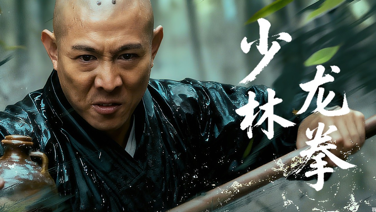 【 Kung Fu Movie】反派圍攻少林寺，豈料功夫小子竟是少林龍拳傳人，一拳打爆敵人！#李連傑 #太极拳 #动作片 #kungfu #電影 #中国功夫 #甄子丹 #李连杰 #中國電視劇