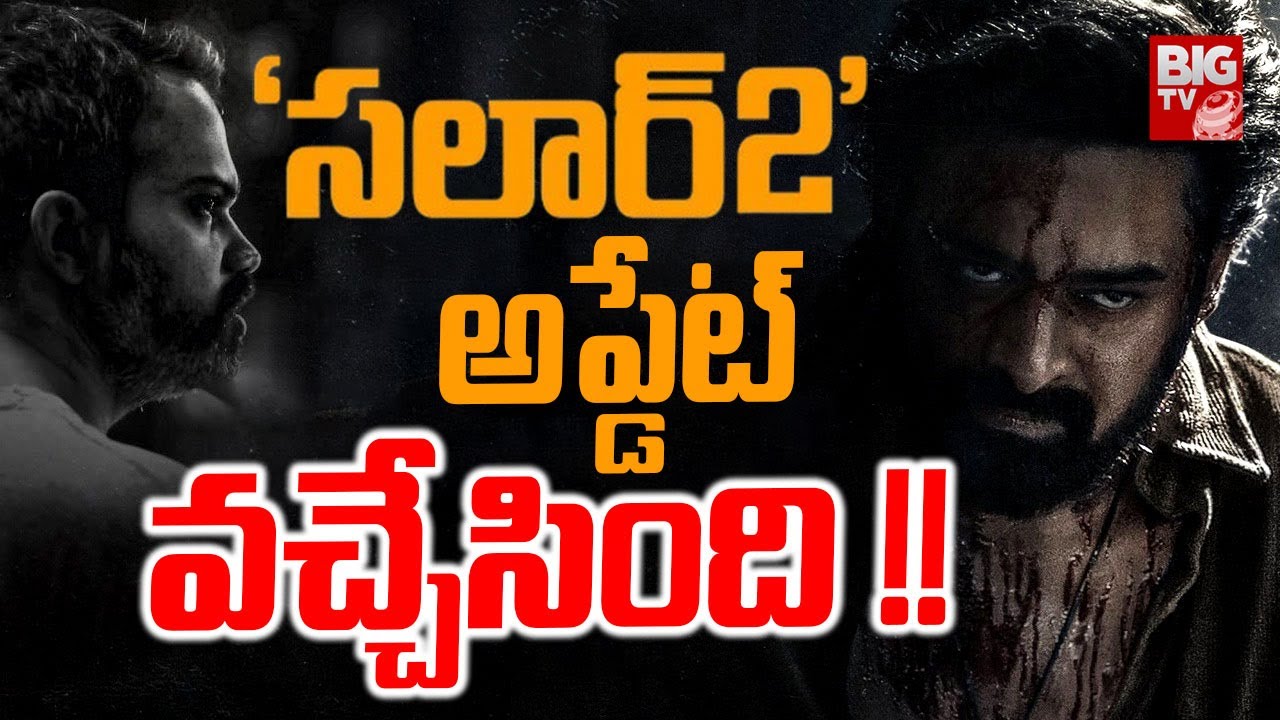Salaar Part 2 Latest Updates | #parbhas #prasanthneel || BIG TV ET