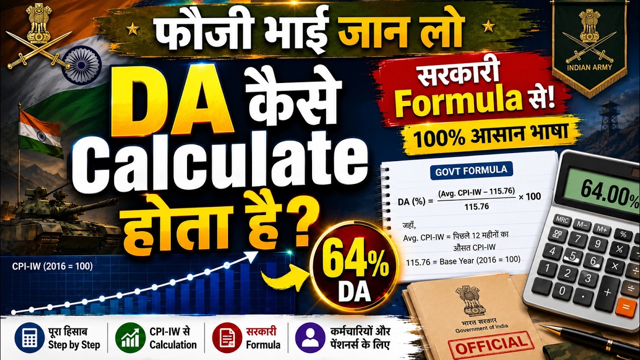 समझे DA Calculation Formula #pension #army #sparsh