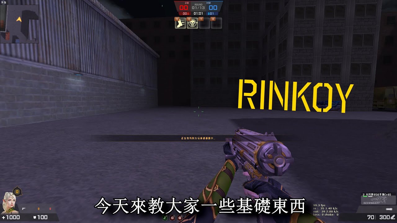 【Rinkoy】CSO 教你一些實用的設定和一些必學的技巧｜幫你告別新手！！
