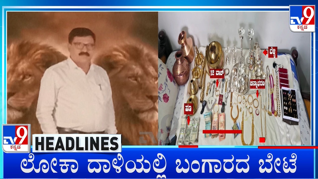 TV9 Kannada Headlines At 1PM (22-09-2026)
