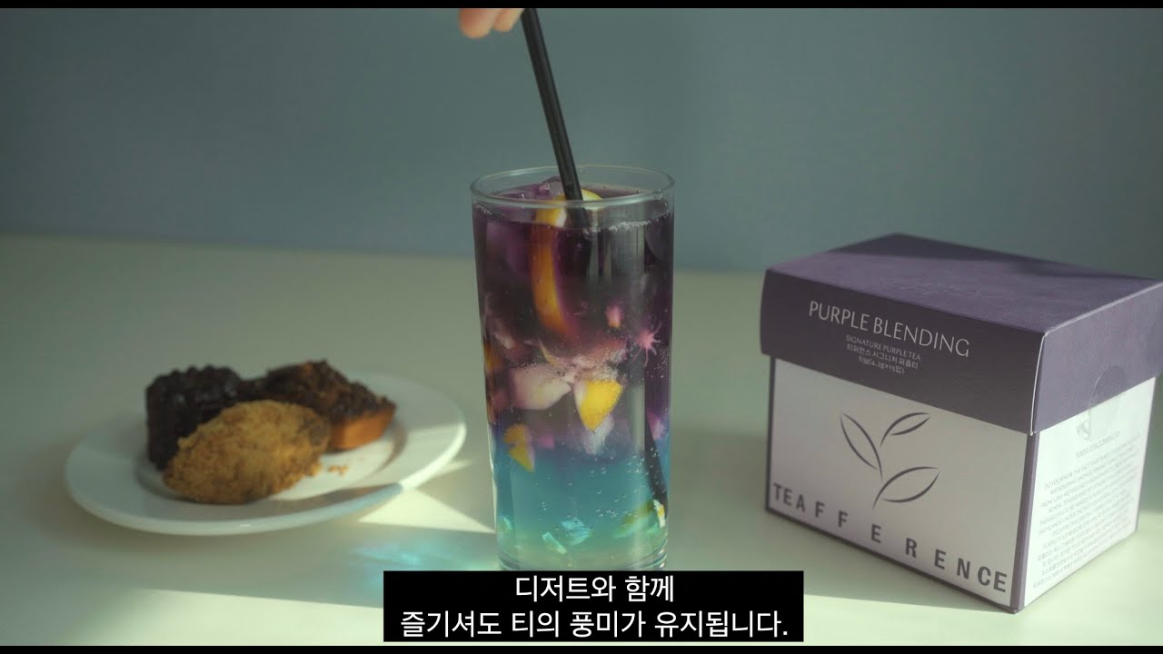티퍼런스 퍼플티 리뷰 #홈카페