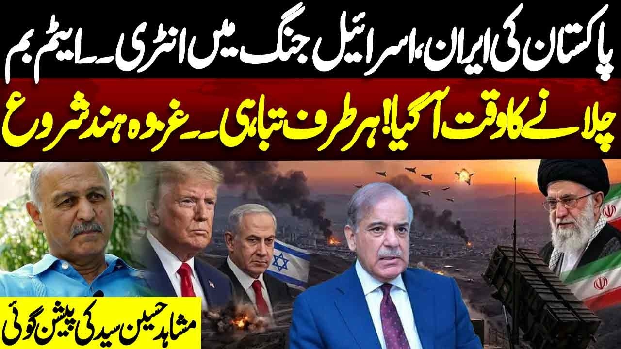 Middle East Conflict Update | Pakistan in Action | Iran Surprised to USA | Mushahid Hussain Analysis