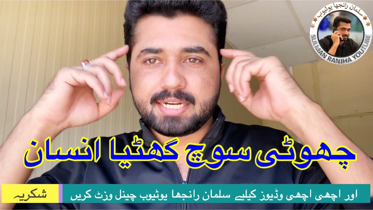 Choti Soch ghatya insan..🧜🐬🐟🐋🦦🦫
