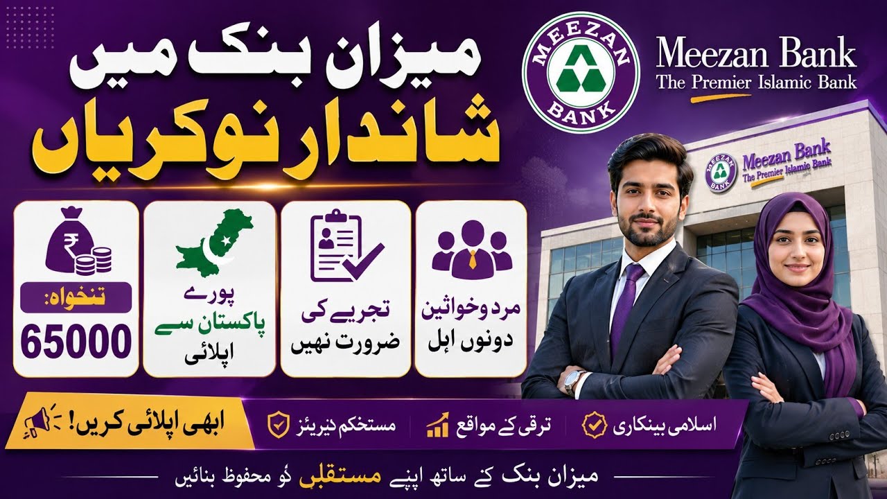 Meezan Bank Jobs 2026 | Banking Jobs | Latest Career Opportunities | Apply Now 