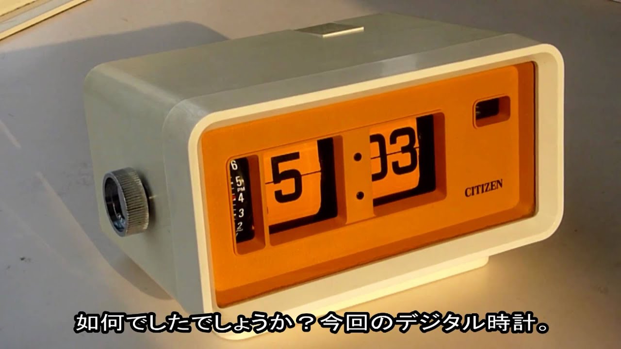 パタパタ時計　シチズン電子デジタル