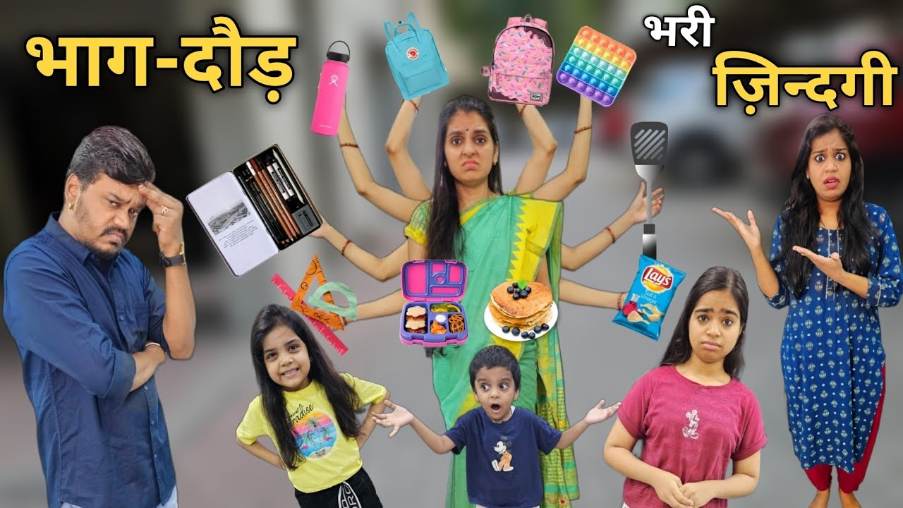भाग-दौड़ भरी ज़िन्दगी || Ajay Chauhan