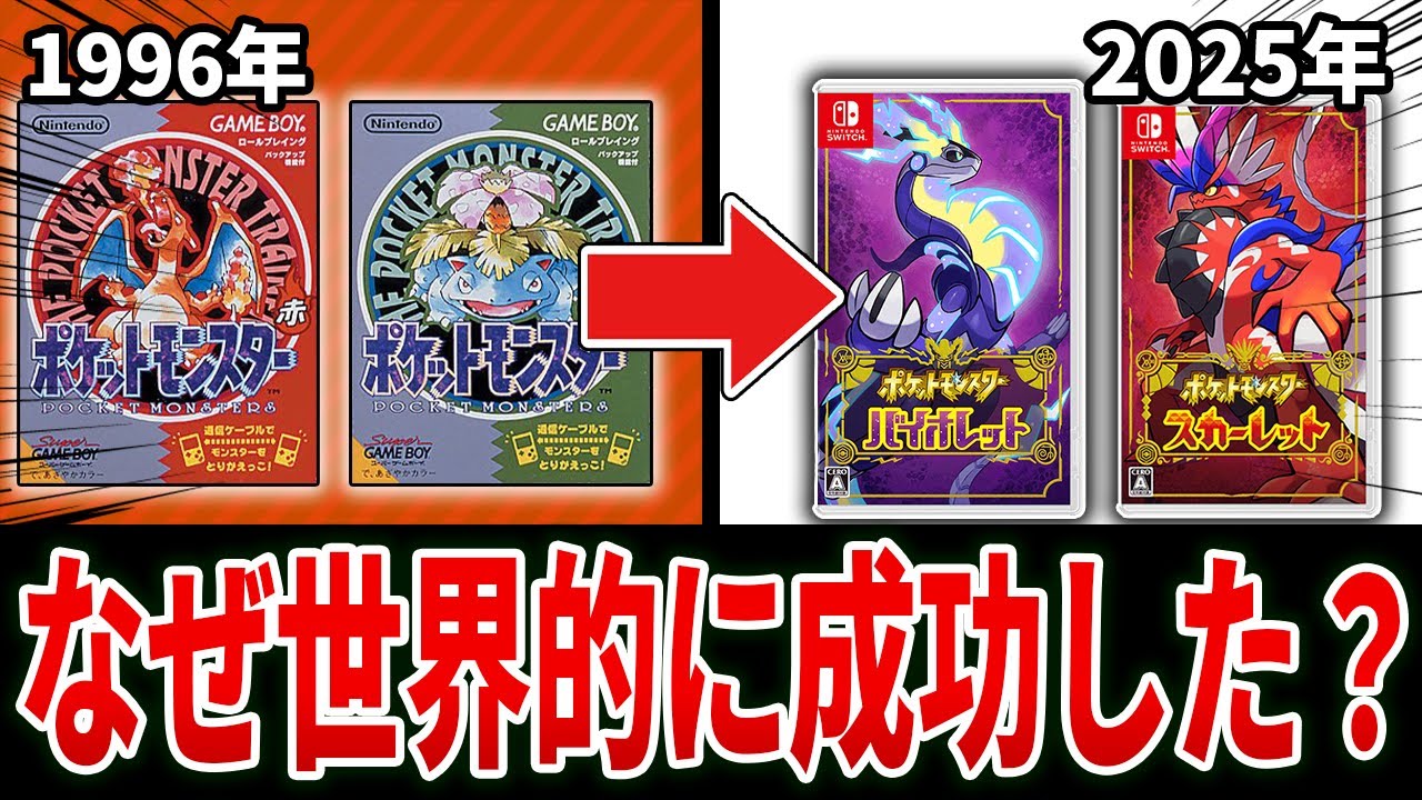 激動だった「ポケモンゲーム本編」の進化史を徹底解説【ポケモンの歴史】