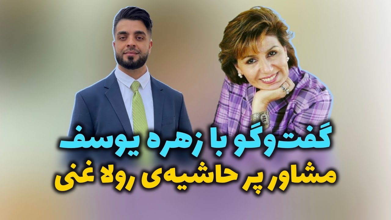 اتهام نفوذ قدرت زهره یوسف در بحث مالی جمهوریت | پشت پرده‌ی اختلاس در پروژه ها | سیاه و سفید چیست؟