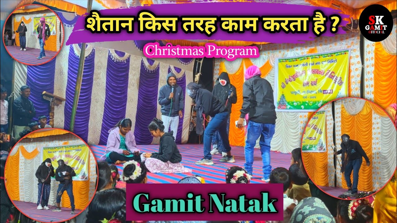 शैतान किस तरह काम करता है | Gamit natak | Christmas Program Parchuli | ! SK GAMIT OFFICIAL ! 