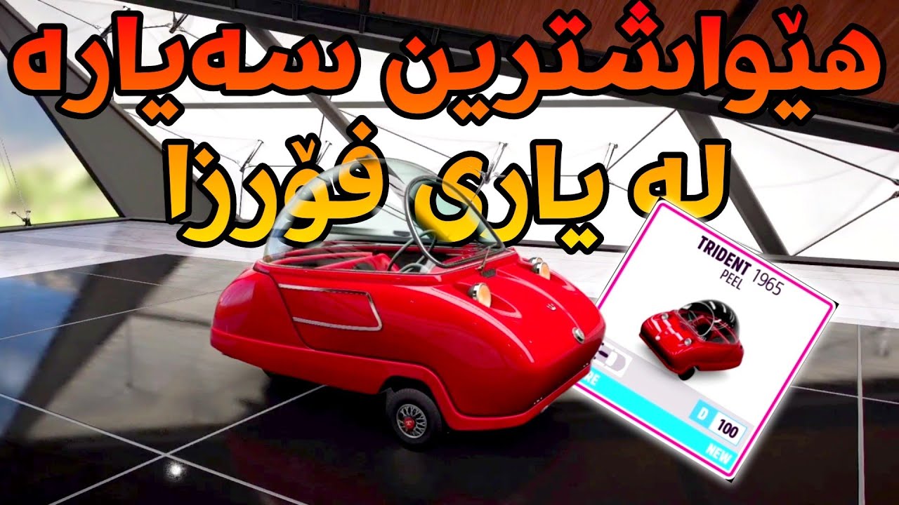 forza horizon 5-🤣 هێواشترین سەیارە لەناو یاریەک ئەمەیە