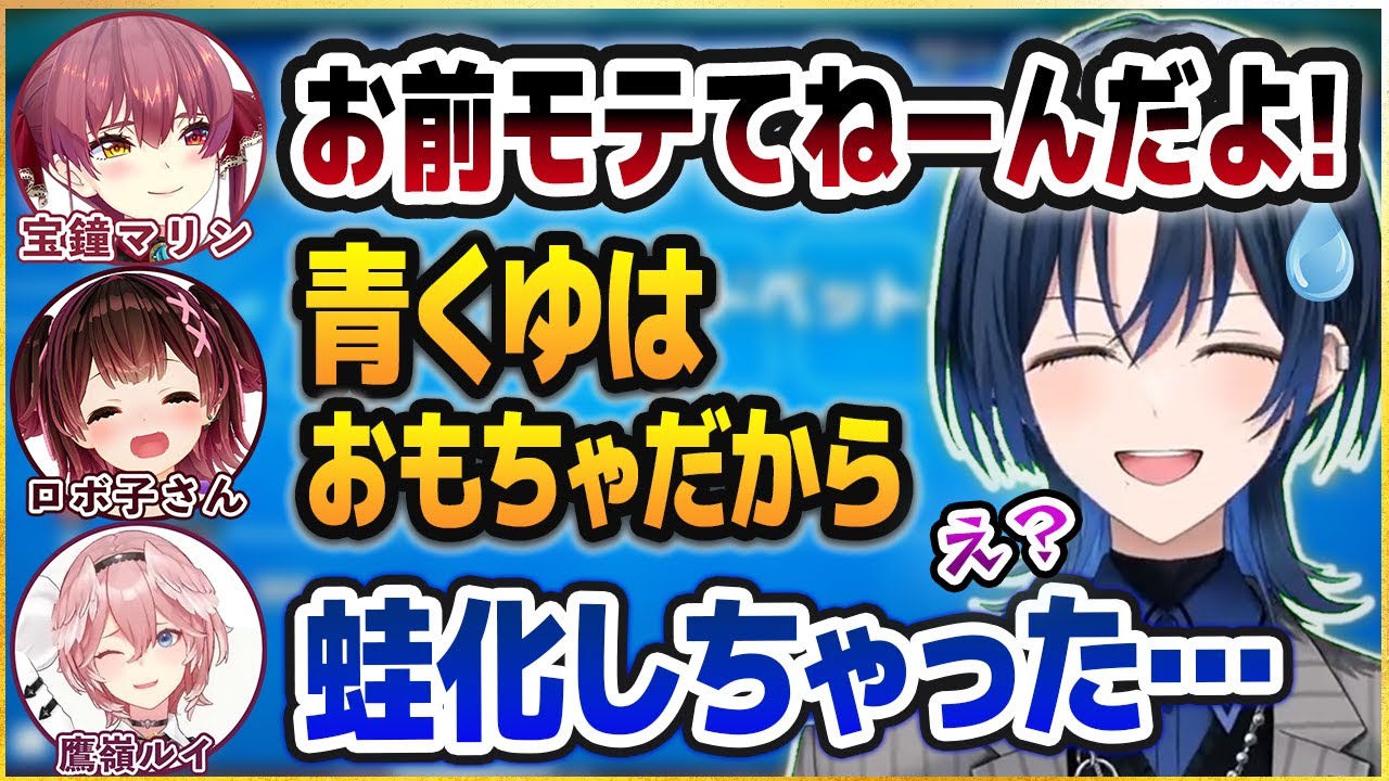 音の出るおもちゃ・火威青をひたすらイジって遊ぶ宝鐘マリン・ロボ子さん・鷹嶺ルイ【ホロライブ切り抜き】