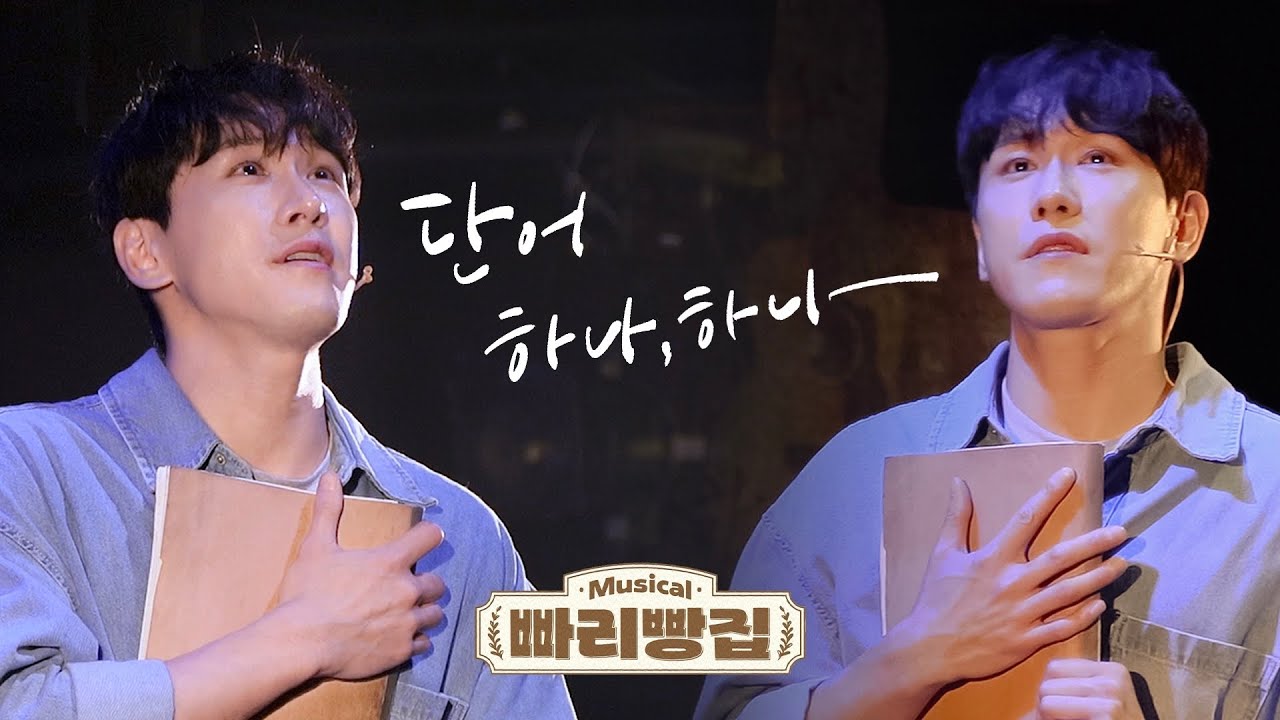 [4K] #빠리빵집 조형균 - 단어 하나,하나 (멀티앵글 편집 ver.) |  230616 스페셜 커튼콜