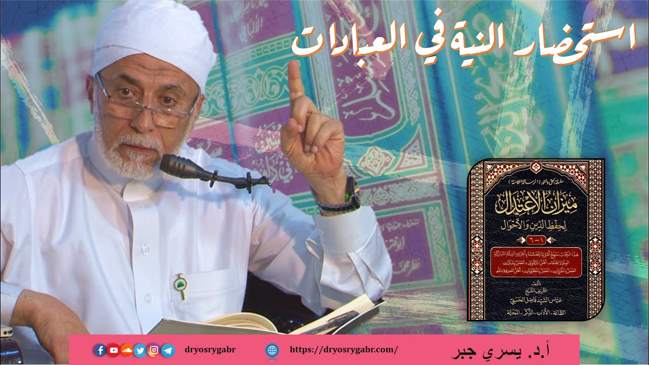 كيف أستحضر النية في جميع الأعمال؟ | مجالس رمضانية