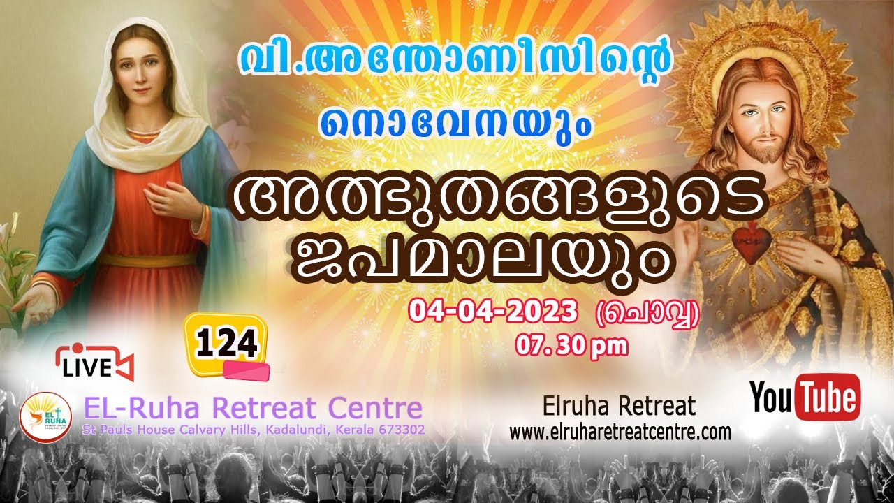 അത്ഭുതങ്ങളുടെ ജപമാല 🌹07.30 pm 🕊️ ചൊവ്വ  04-04-23💒