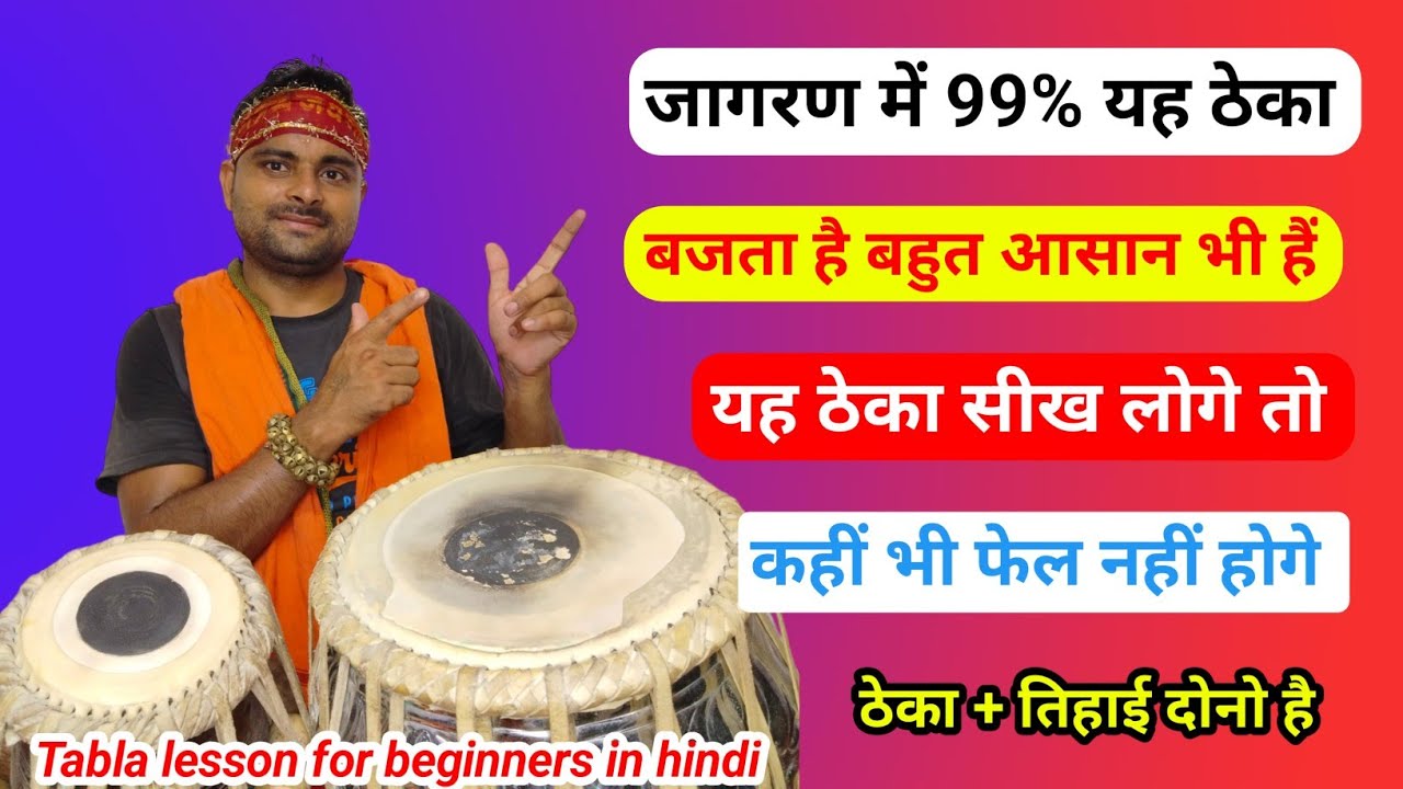 कहरवा ताल में तूना लगाना सीखें l Tabla bajana sikhe l tabla tutorials beginners for hindi l Kamal