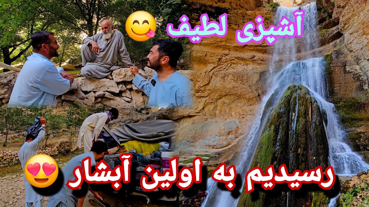 به آبشار دره زنگ رسیدیم ، بزرگترین و عجیب ترین آبشار 😍