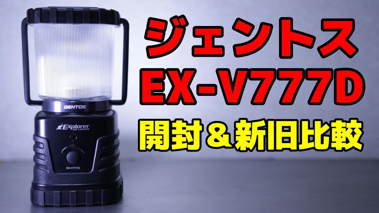 ジェントスEX-V777D開封レビュー＆新旧比較