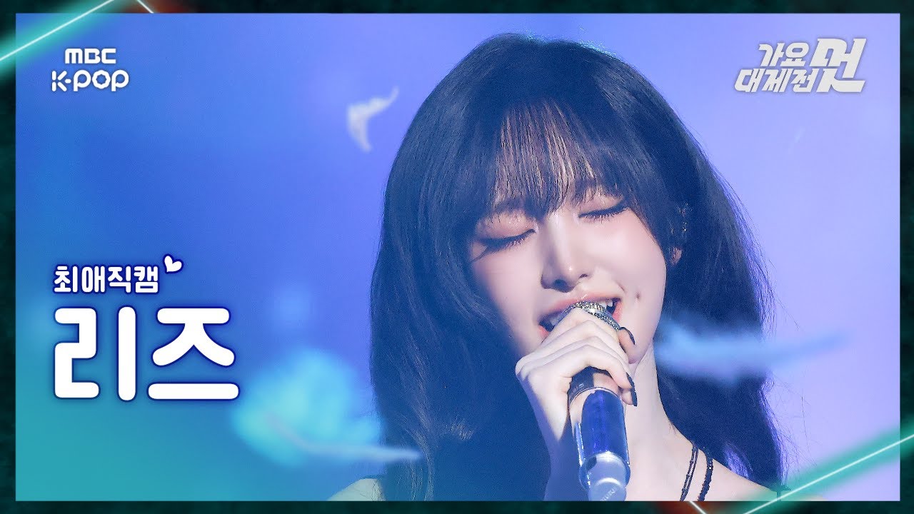[가요대제전 #최애직캠] LIZ (리즈) – 어른 | 2025 Gayo Daejejeon | MBC251231