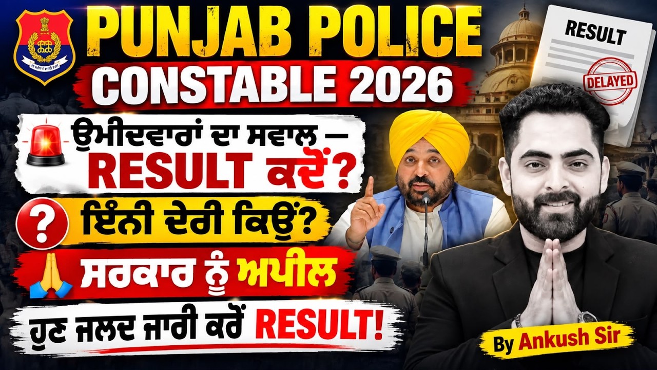 Punjab Police Constable New Update Today | Punjab Police Result 2026 |🙏 Appeal to Government