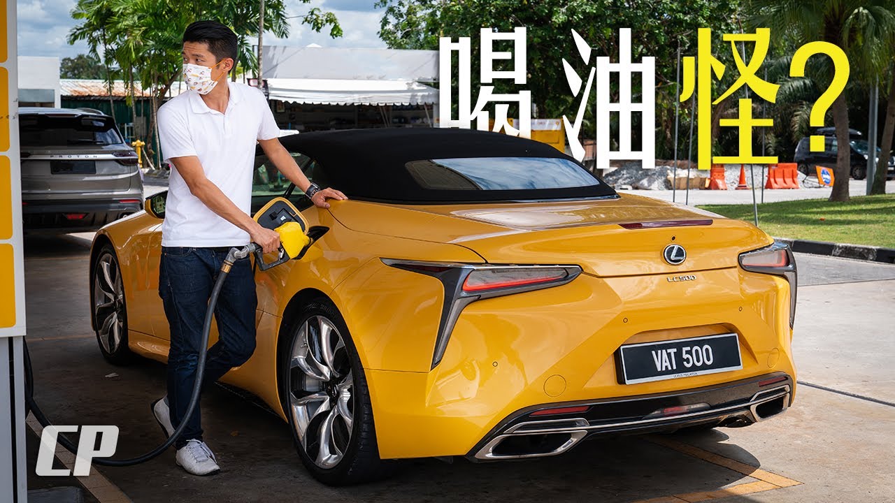 Lexus LC500 Convertible 5.0L V8 NA : Gas-Guzzler ? | 行走的概念車