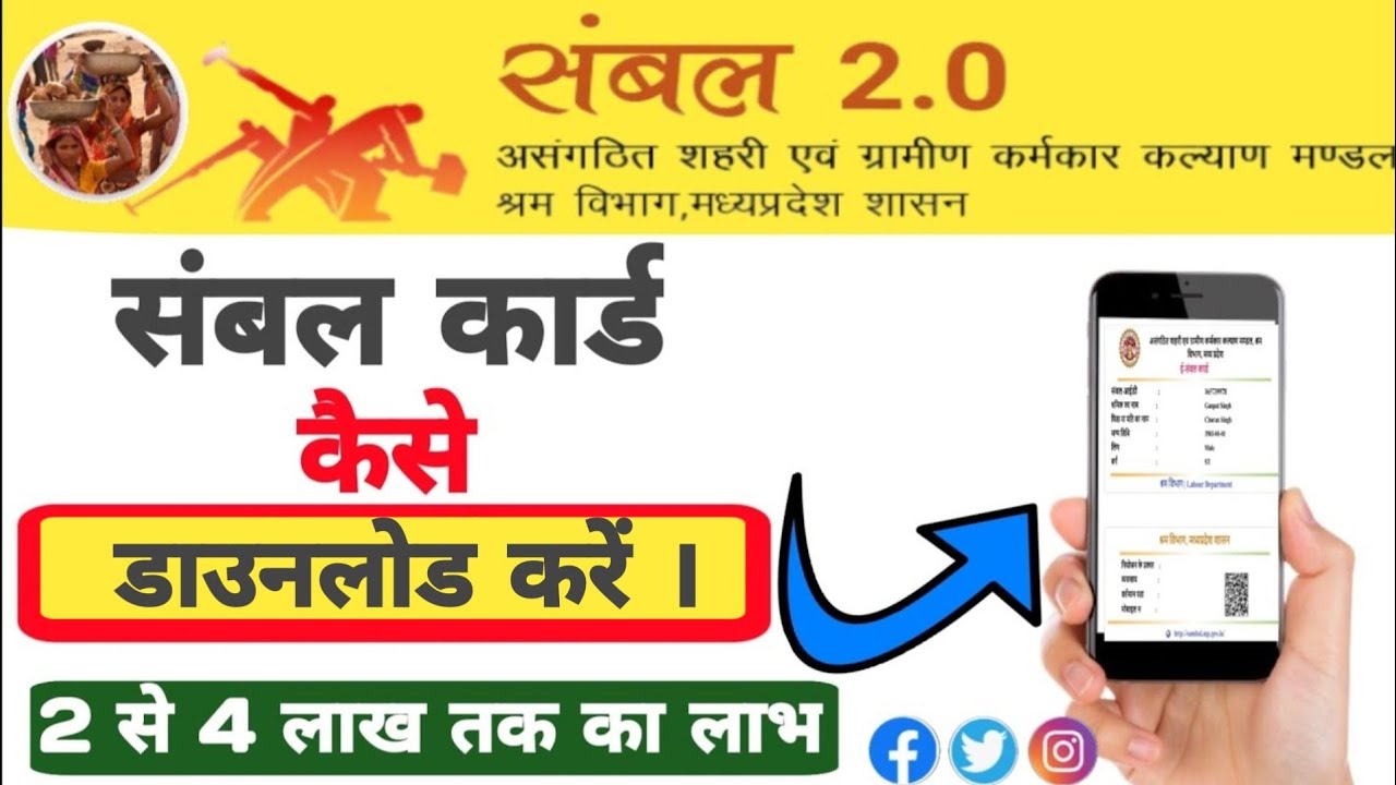 How to Download the Sambal Card । संबल कार्ड डाउनलोड कैसे करें।How to download sambal card।