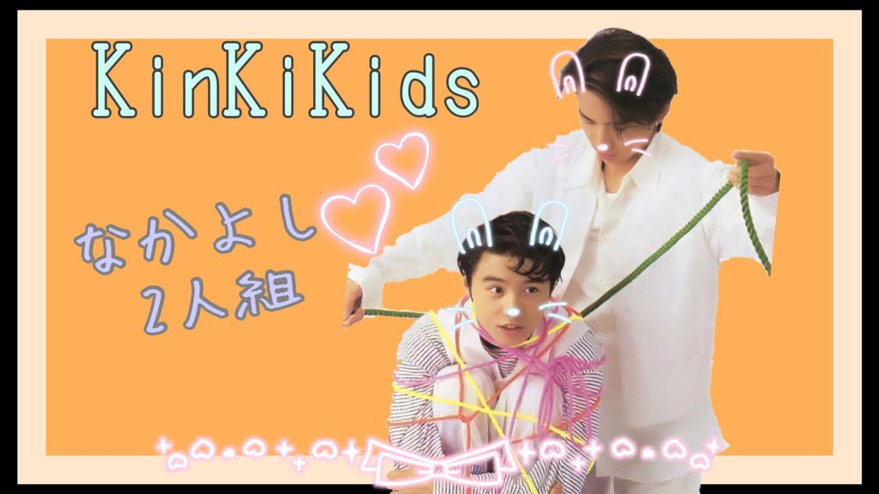 Kinki kids個人的に好きな場面集