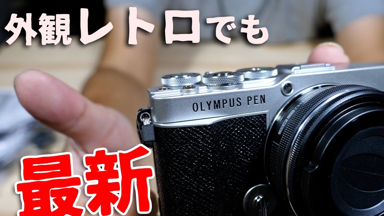 YouTube機材紹介  【オリンパスPEN E-P7】開封してみた